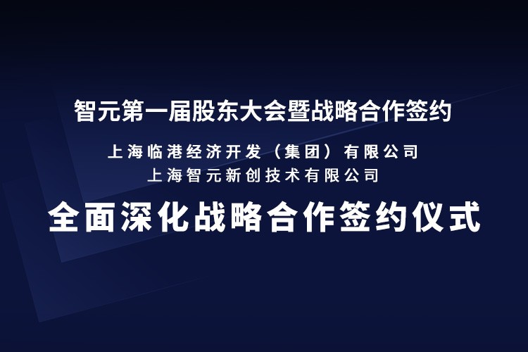 临港集团与yy易游机器人签署全面深化战略合作协议：推动人形机器人产业生态、应用场景与...